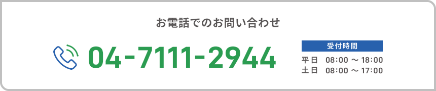 029-875-6752 営業時間 8:00-17:00 定休日 日曜日