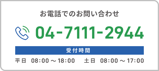 029-875-6752 営業時間 8:00-17:00 定休日 日曜日