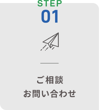 ご相談・お問い合わせ